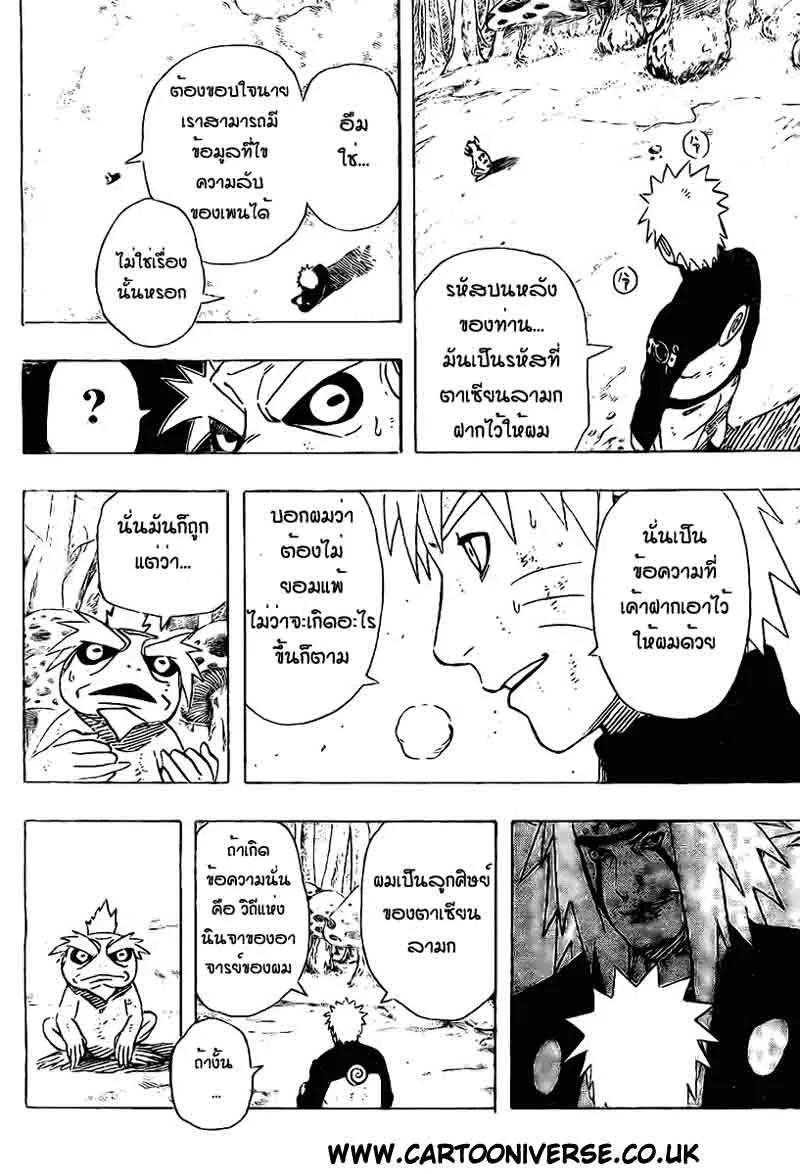 Naruto - หน้า 9