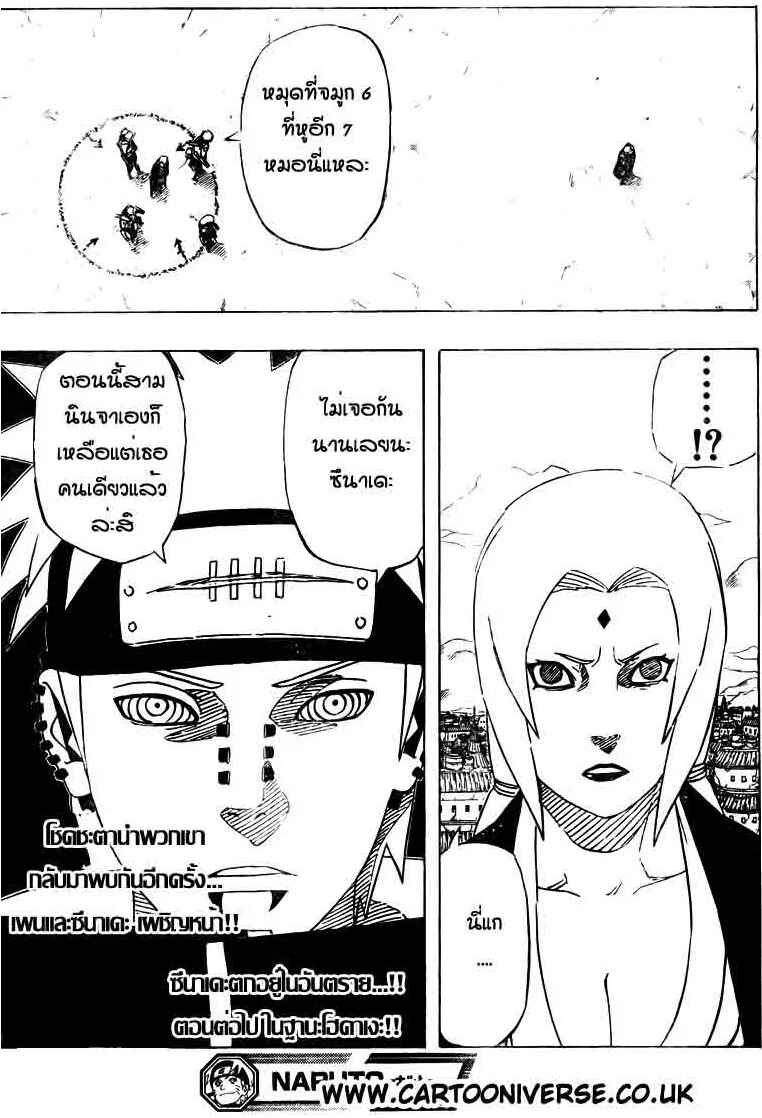 Naruto - หน้า 16