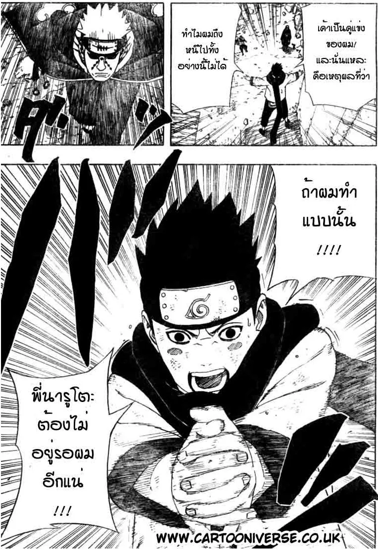 Naruto - หน้า 2