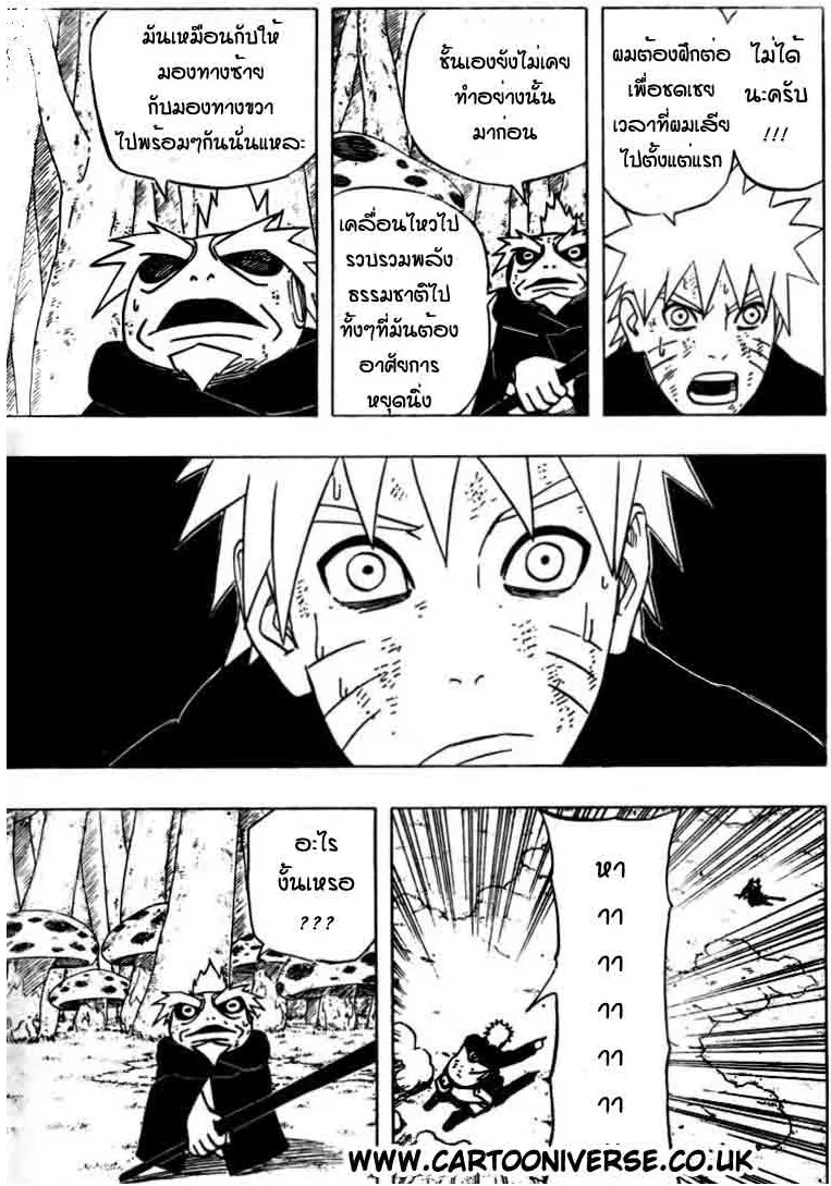 Naruto - หน้า 4