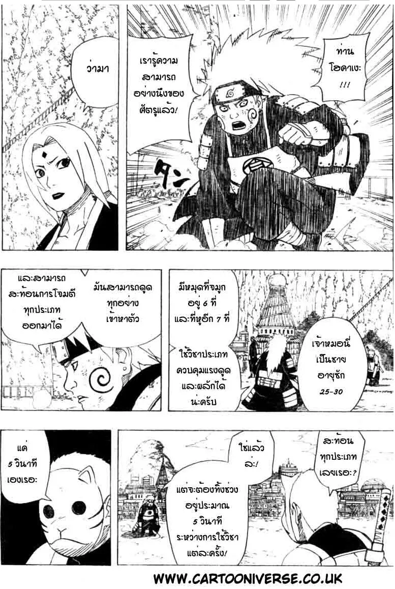 Naruto - หน้า 7