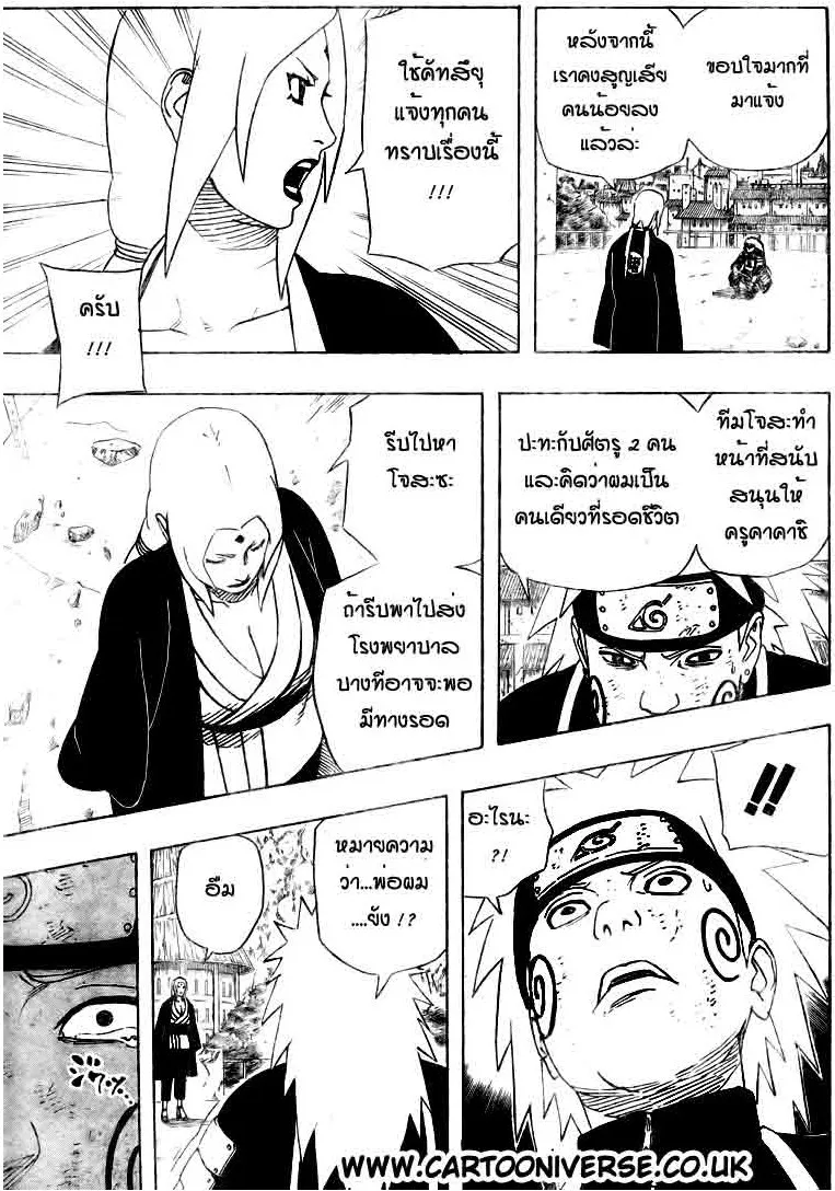 Naruto - หน้า 8