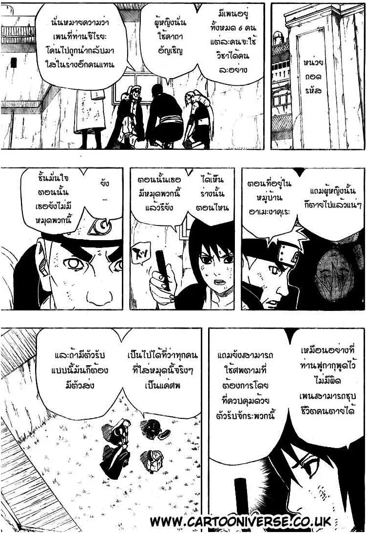 Naruto - หน้า 12