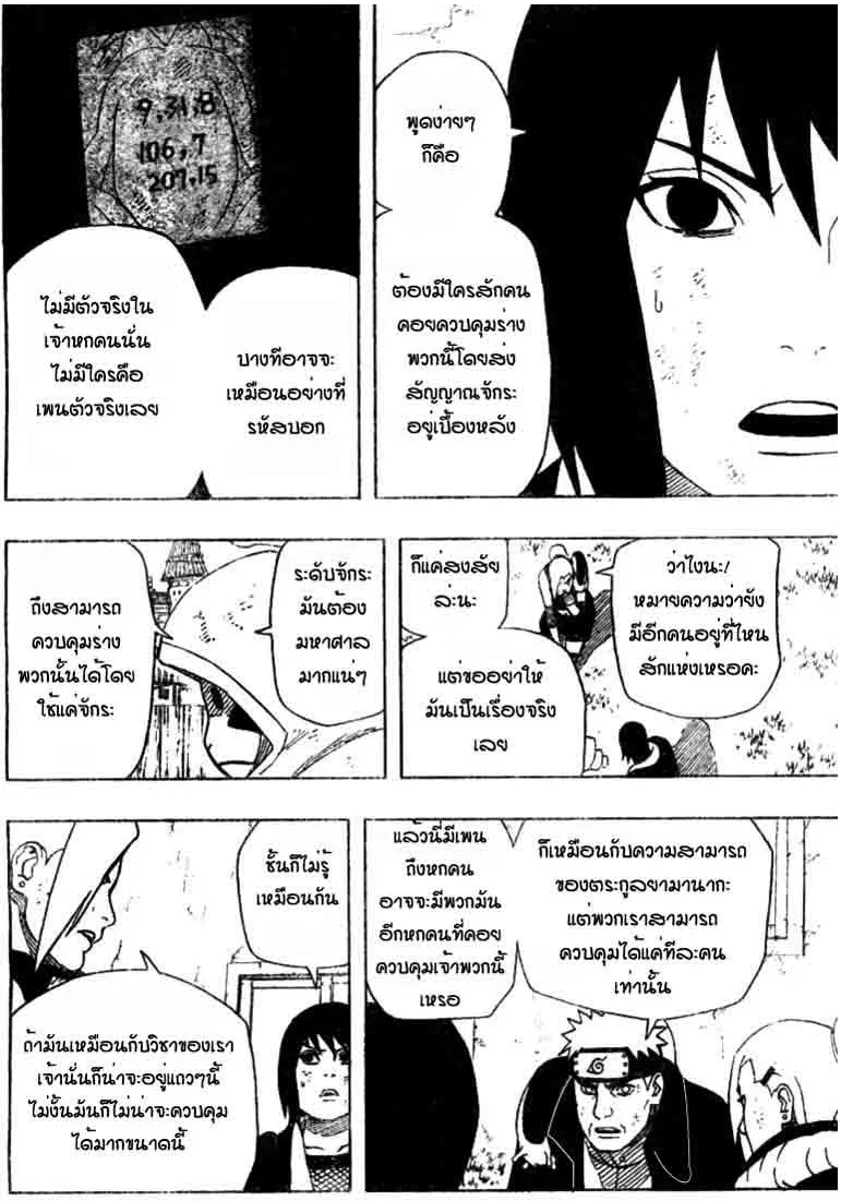 Naruto - หน้า 13