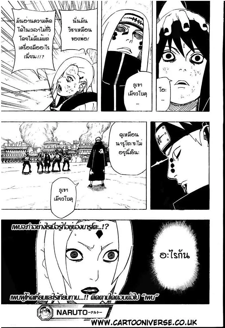 Naruto - หน้า 16