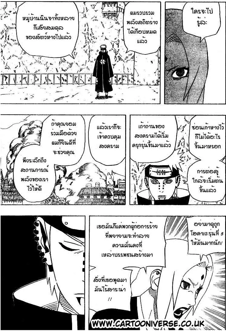 Naruto - หน้า 8