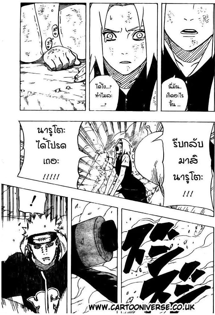 Naruto - หน้า 12