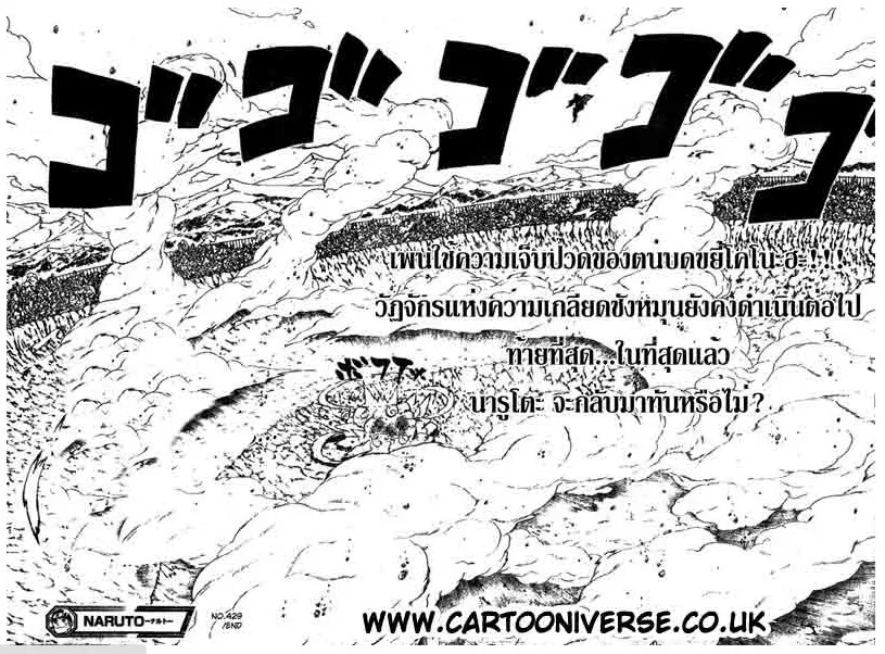 Naruto - หน้า 13