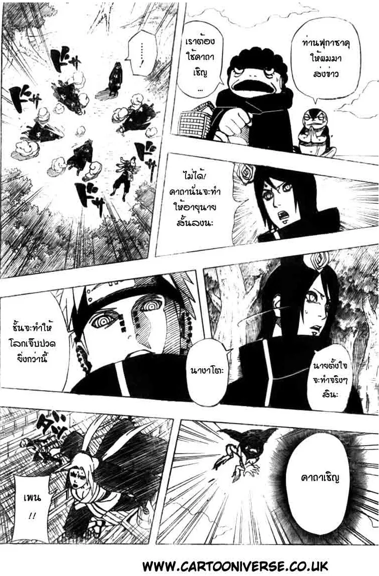 Naruto - หน้า 8