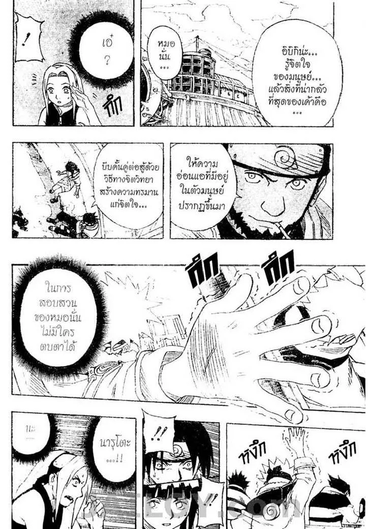 Naruto - หน้า 14