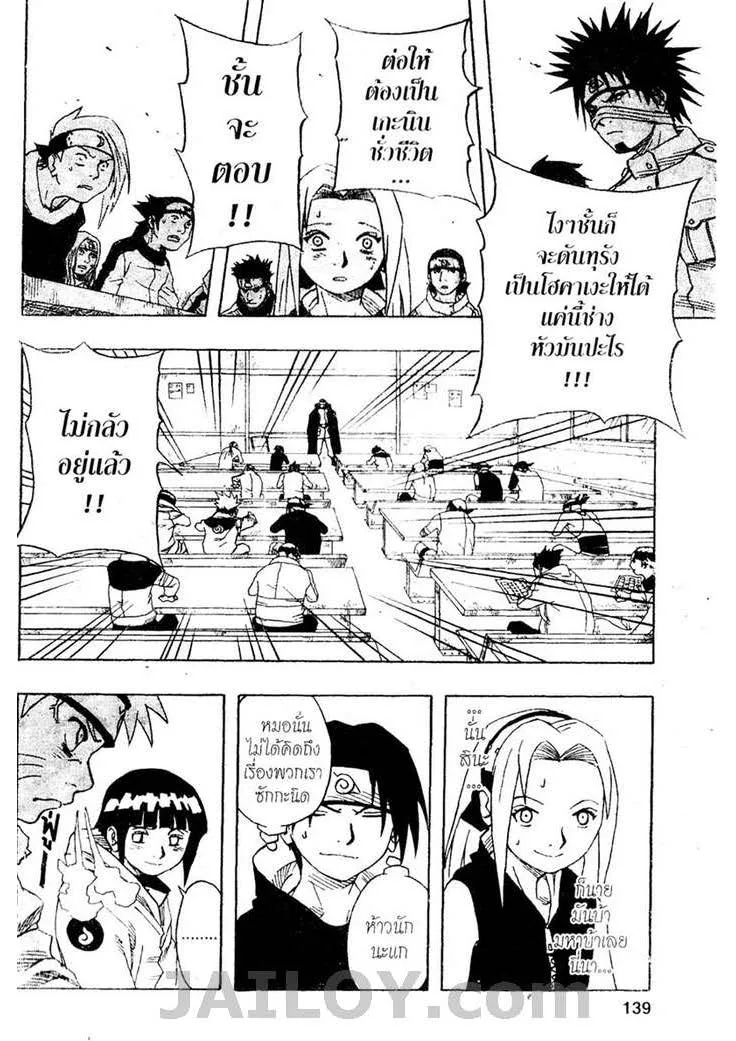 Naruto - หน้า 16