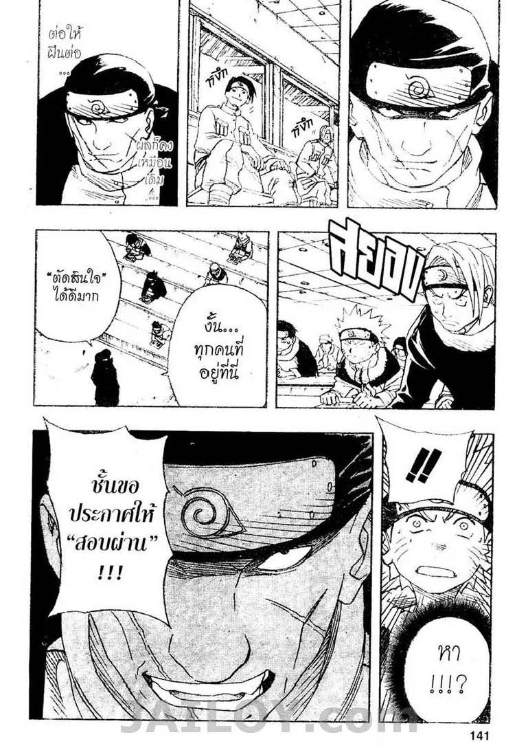 Naruto - หน้า 18