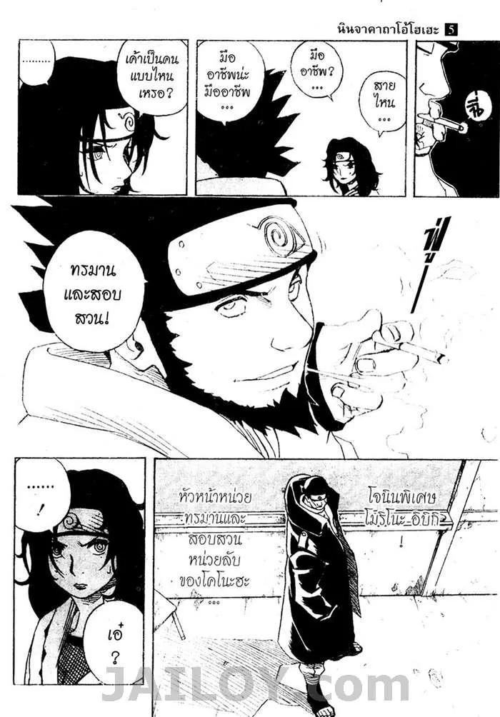 Naruto - หน้า 4