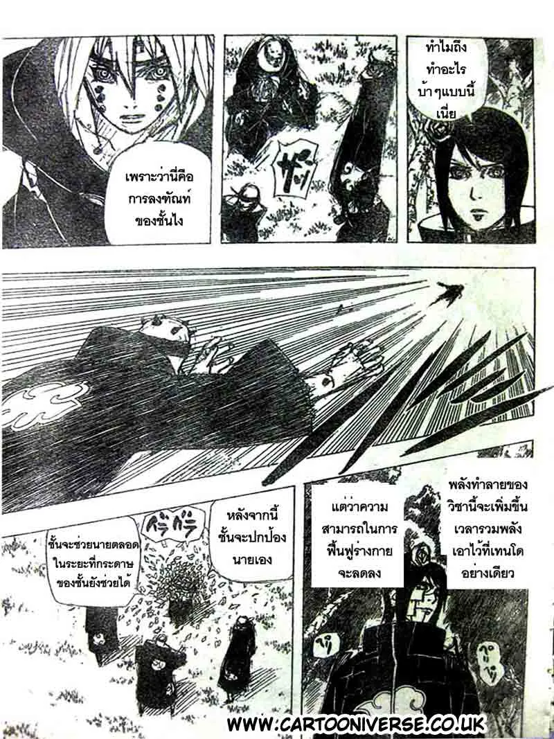 Naruto - หน้า 12