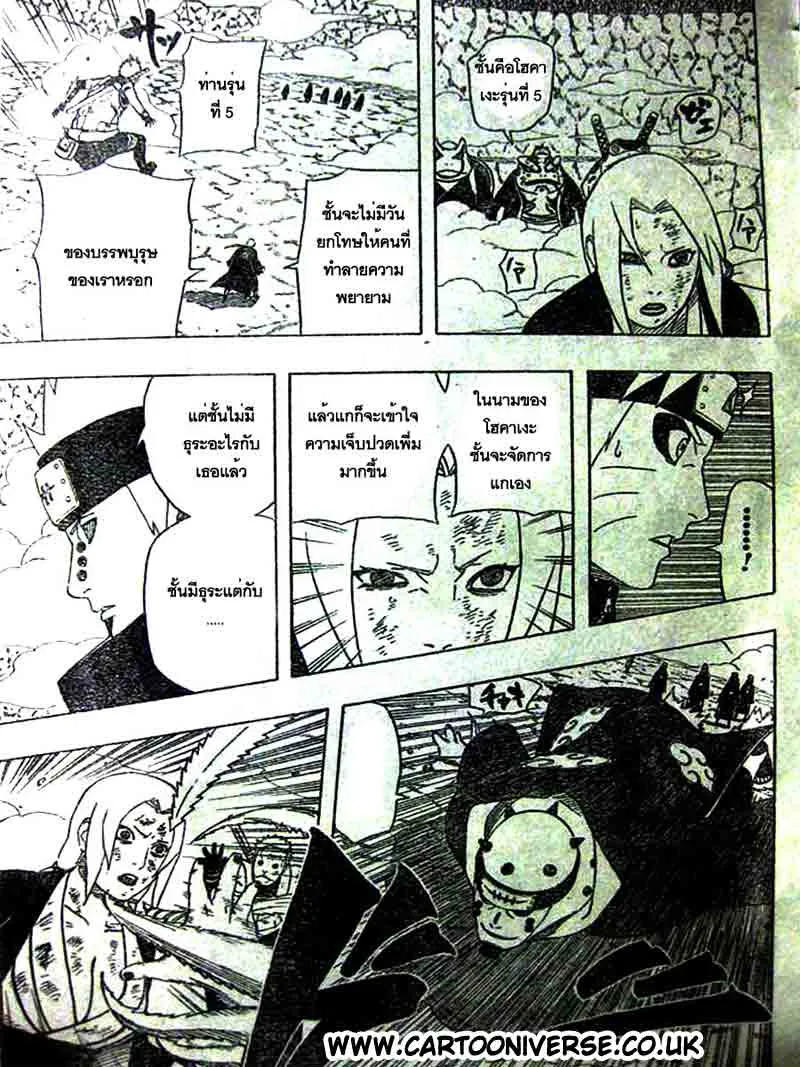 Naruto - หน้า 14