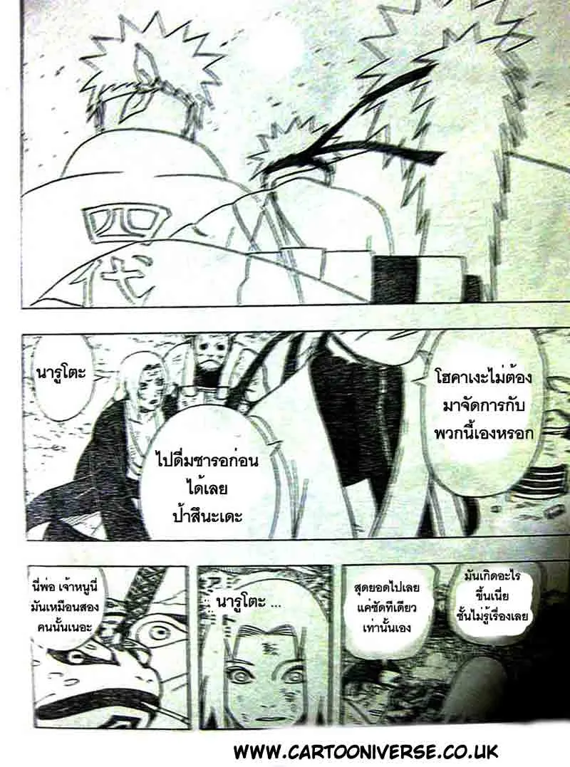 Naruto - หน้า 16