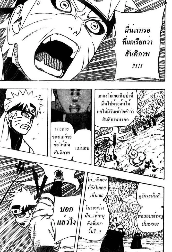 Naruto - หน้า 1