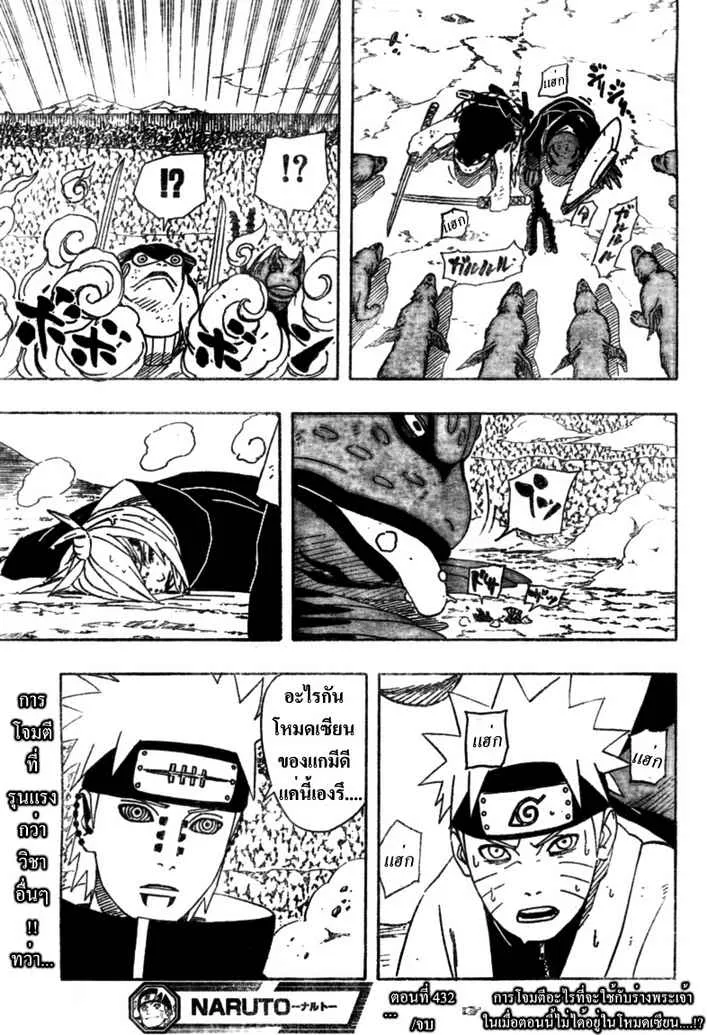 Naruto - หน้า 14