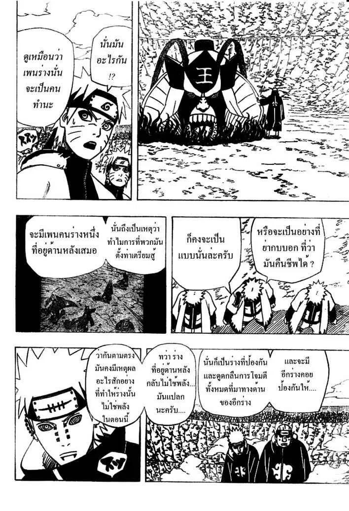 Naruto - หน้า 11