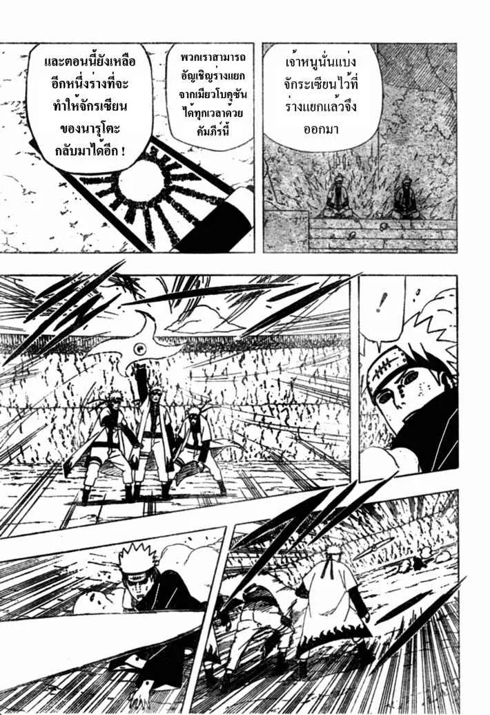 Naruto - หน้า 8