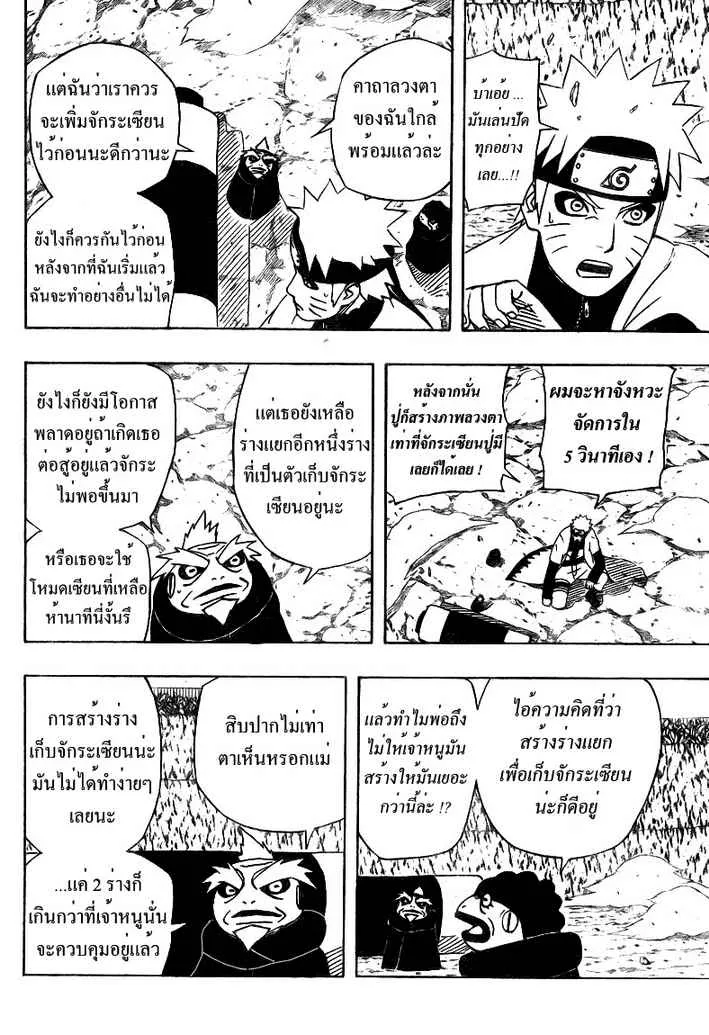 Naruto - หน้า 12