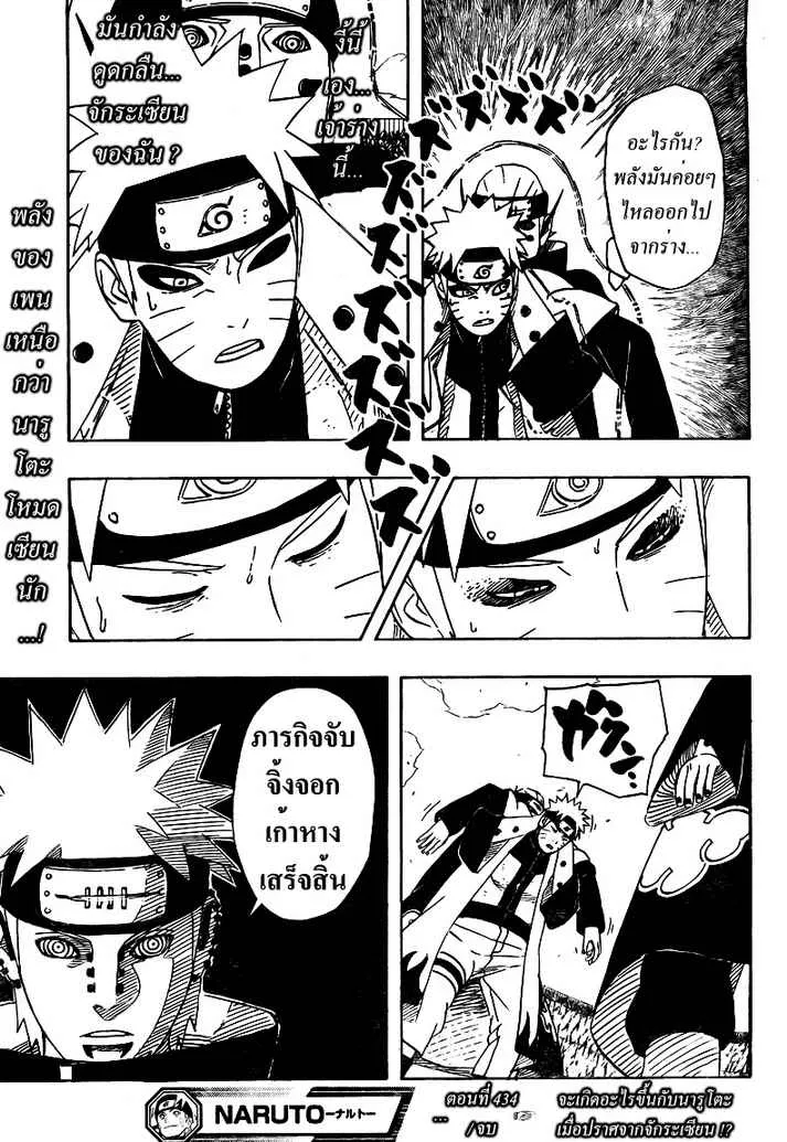 Naruto - หน้า 17