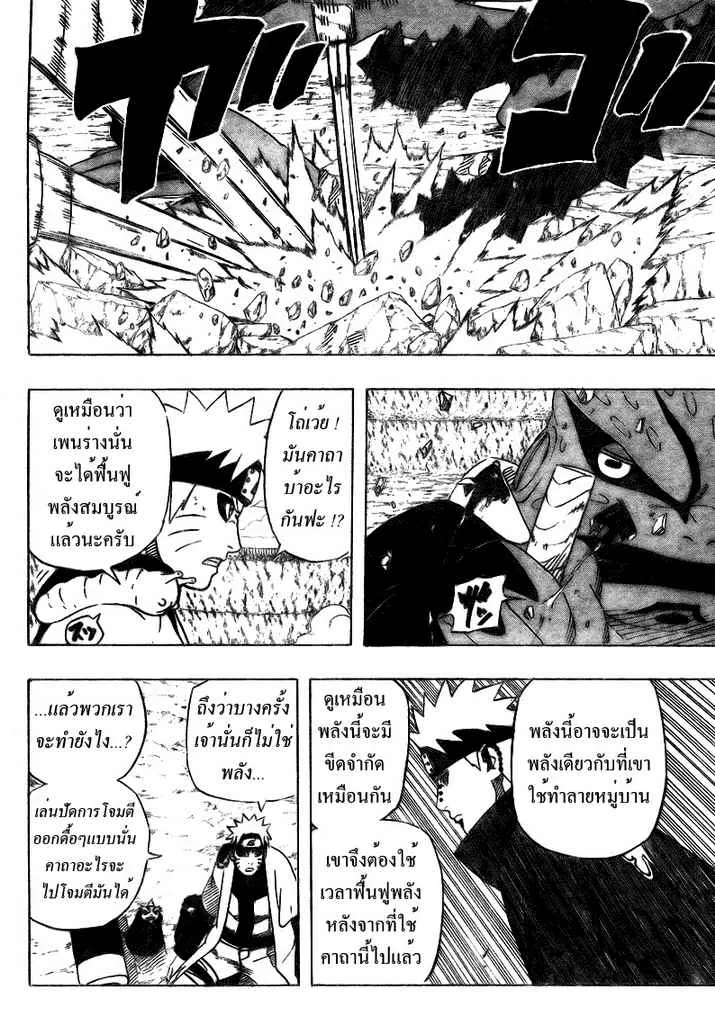 Naruto - หน้า 6