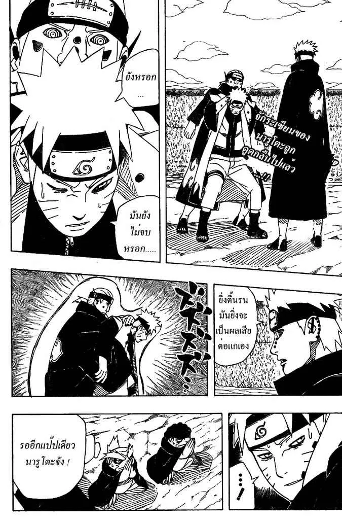 Naruto - หน้า 1