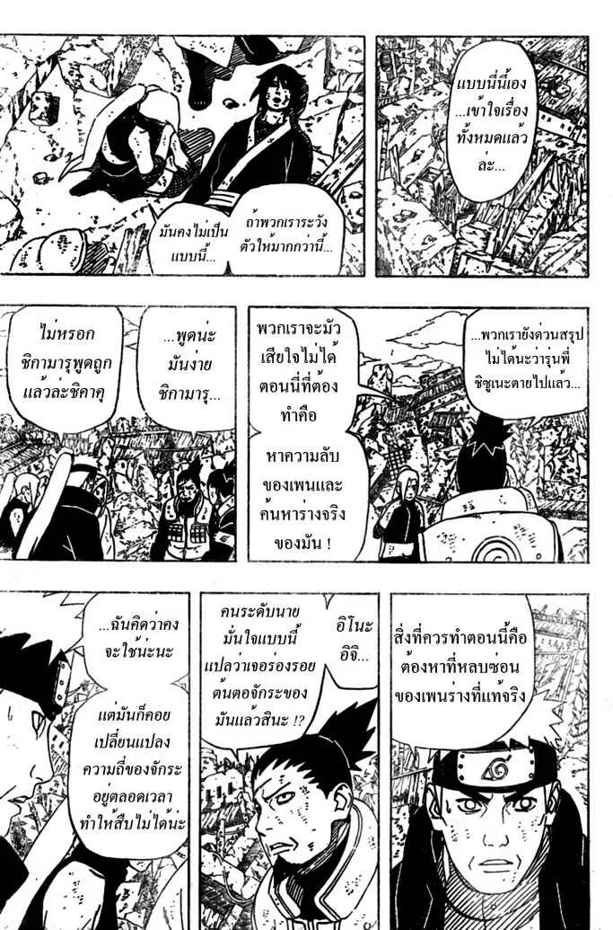 Naruto - หน้า 10