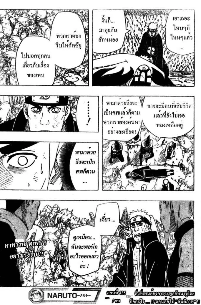 Naruto - หน้า 16