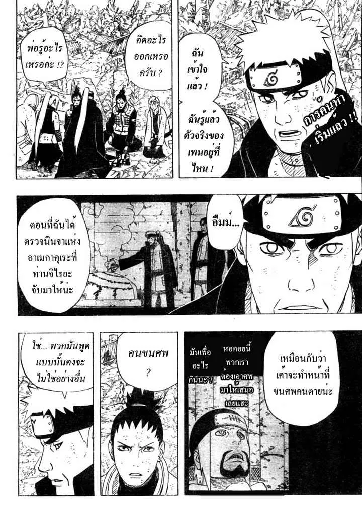 Naruto - หน้า 1