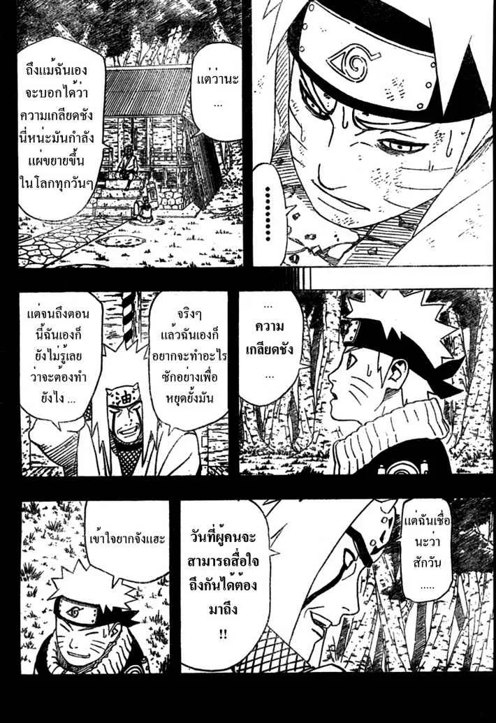 Naruto - หน้า 11