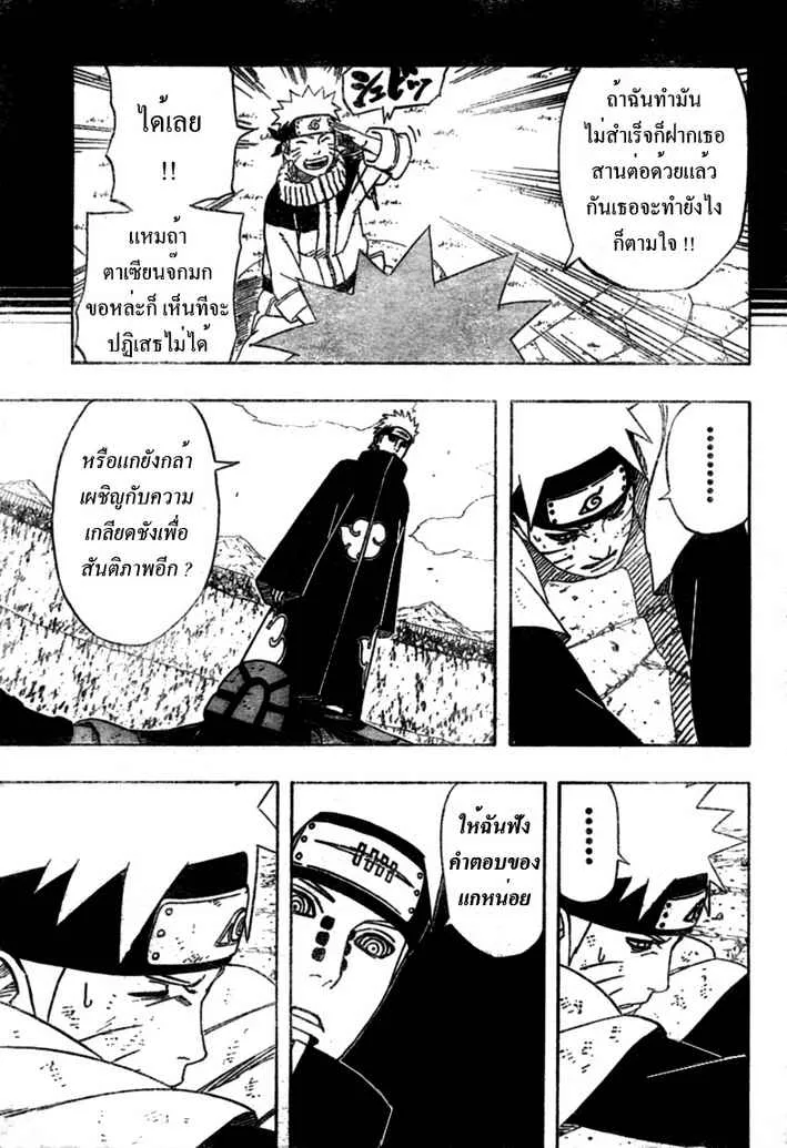 Naruto - หน้า 12