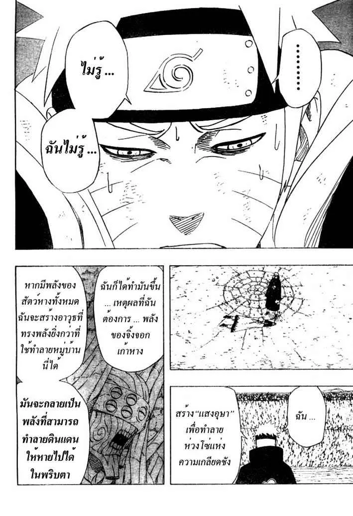 Naruto - หน้า 13