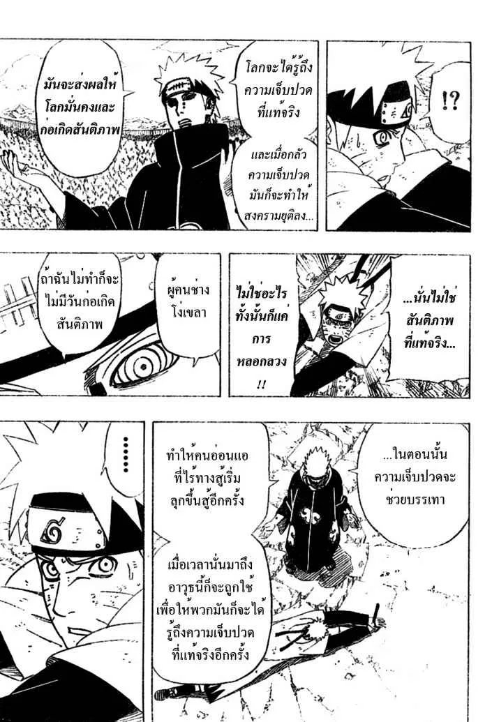 Naruto - หน้า 14