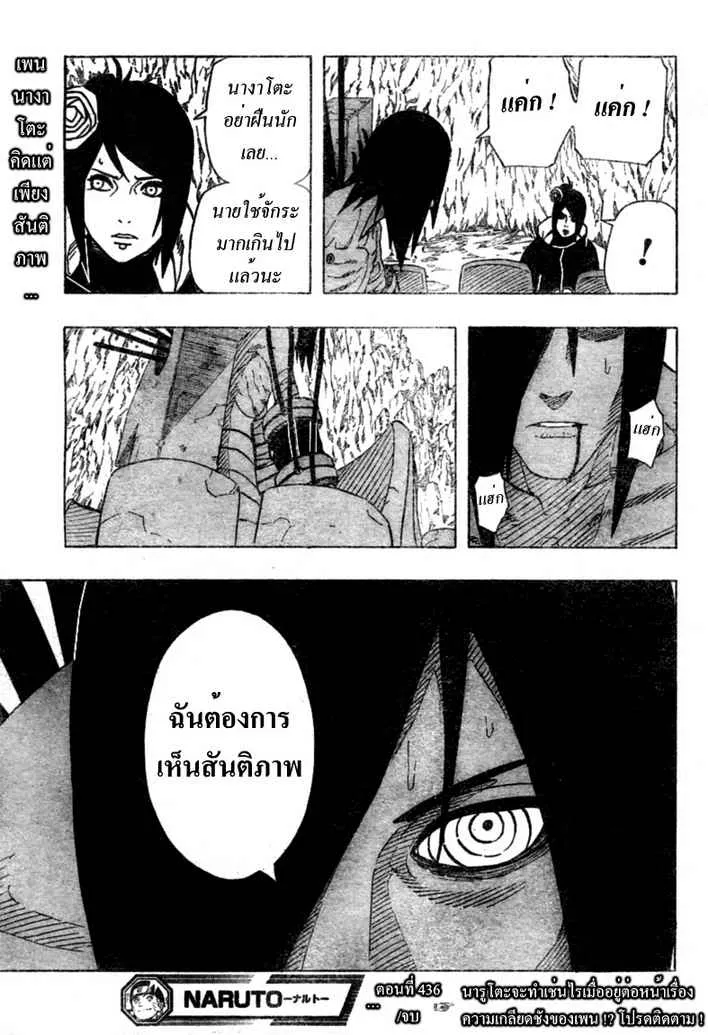 Naruto - หน้า 16