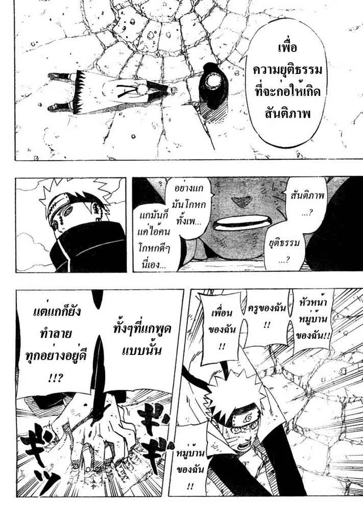 Naruto - หน้า 5