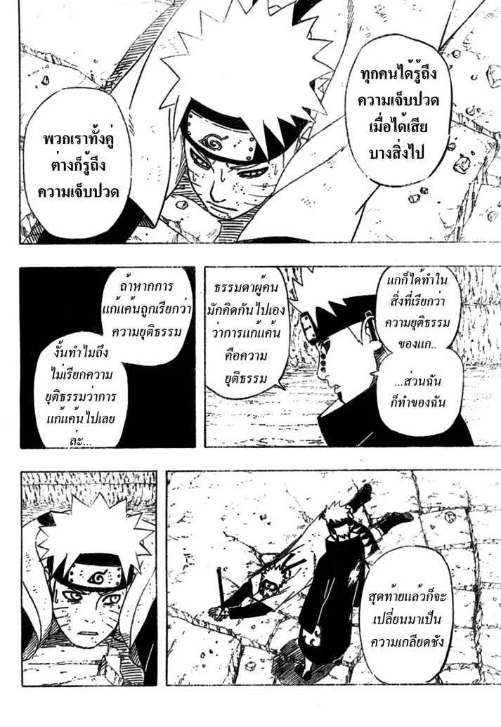 Naruto - หน้า 9