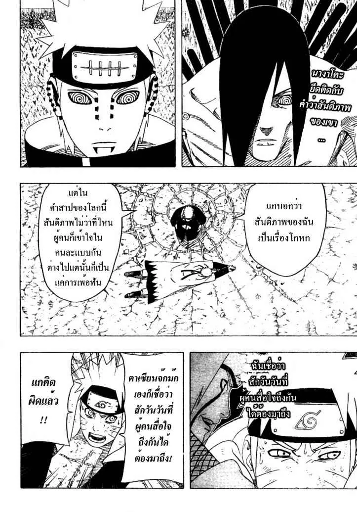 Naruto - หน้า 1