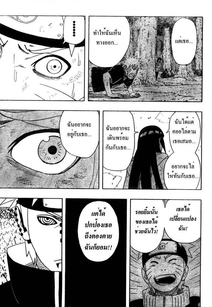 Naruto - หน้า 10