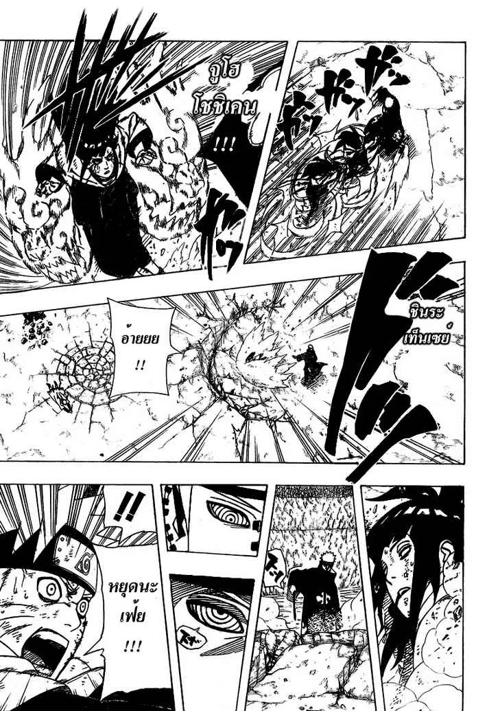 Naruto - หน้า 12