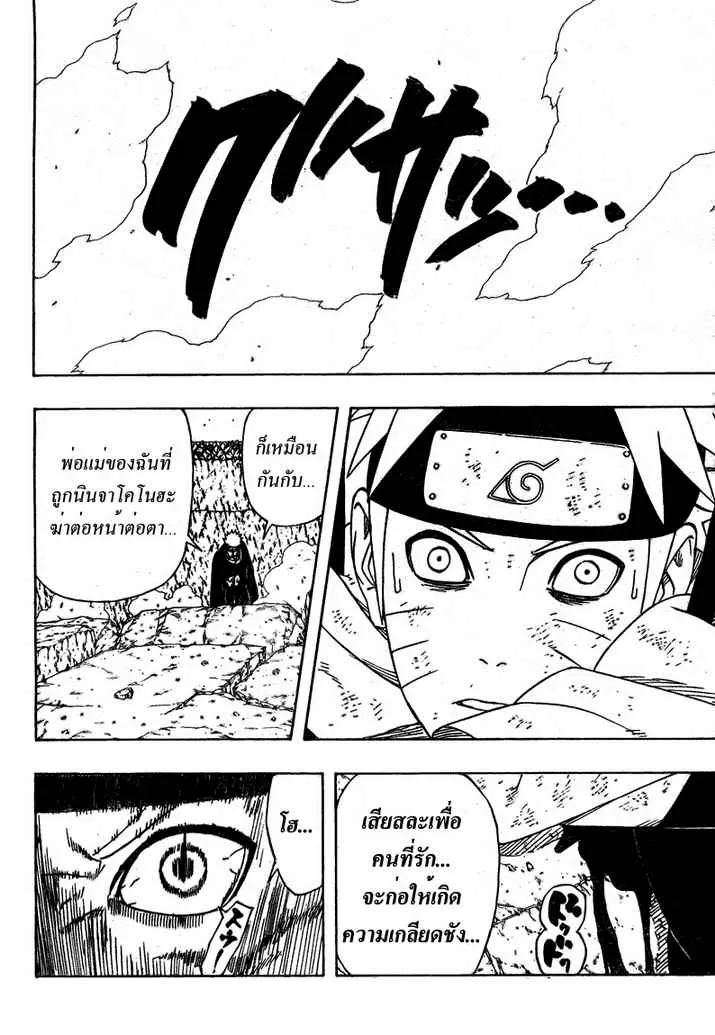 Naruto - หน้า 13