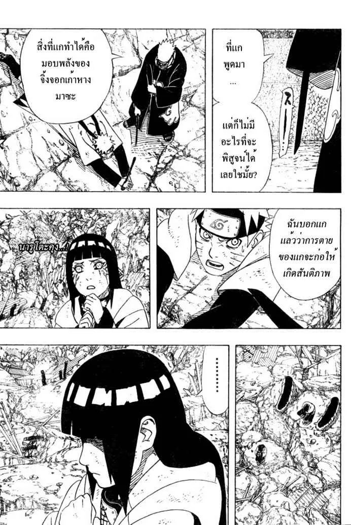 Naruto - หน้า 2