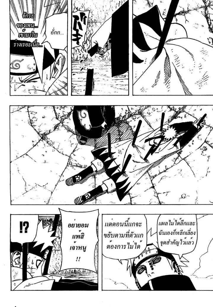 Naruto - หน้า 5