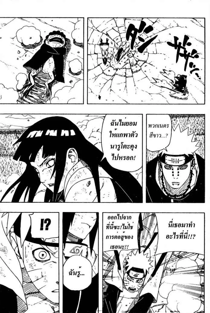 Naruto - หน้า 8