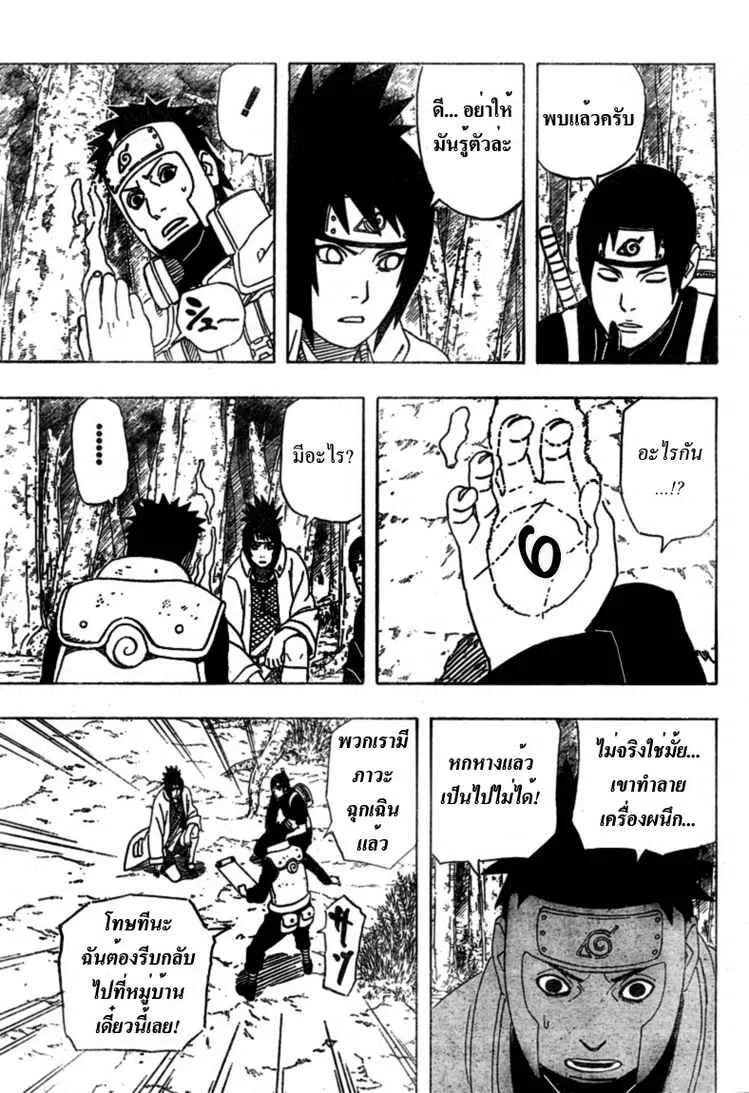 Naruto - หน้า 11