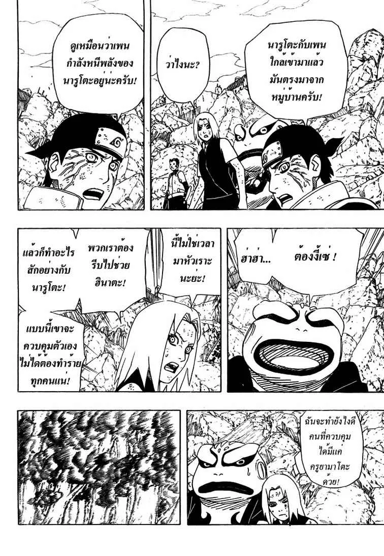 Naruto - หน้า 14