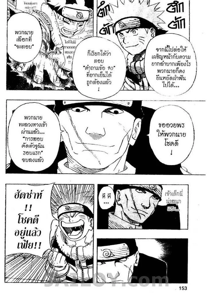 Naruto - หน้า 10