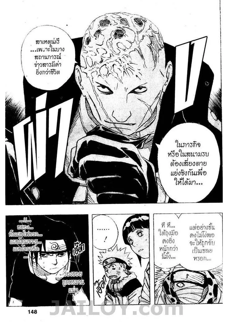 Naruto - หน้า 5