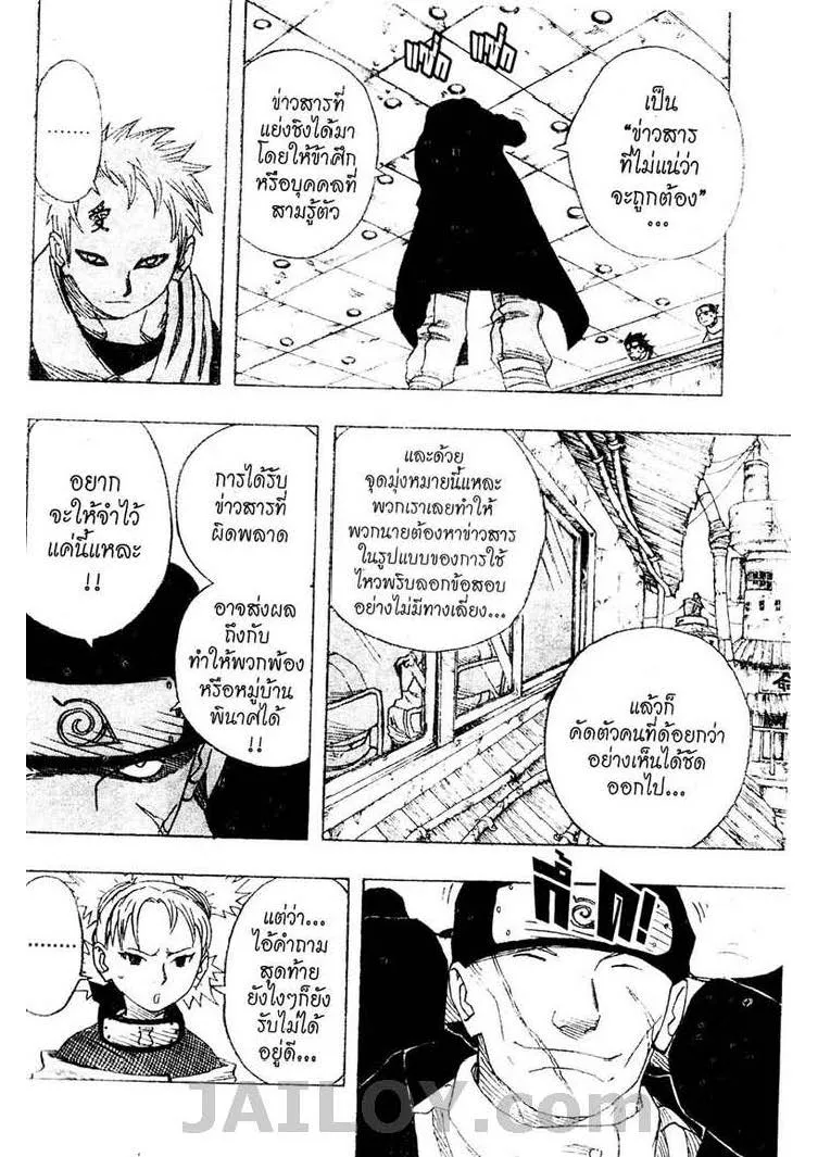 Naruto - หน้า 6